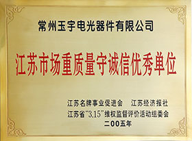 重质量守诚信