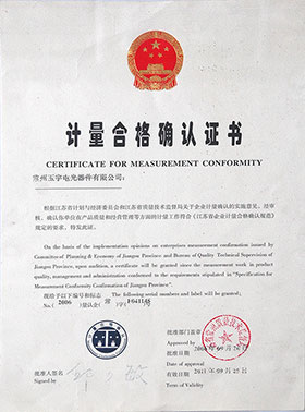 计量合格确认证书